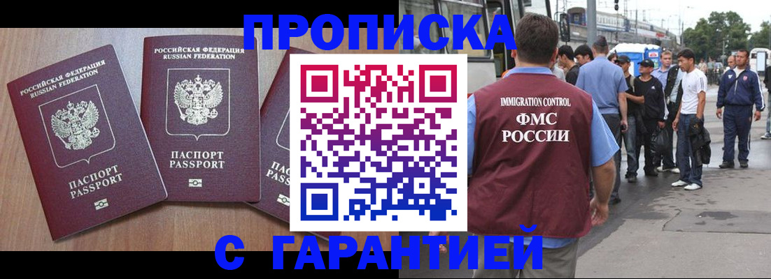 прописка гарантия в Северной Осетии
